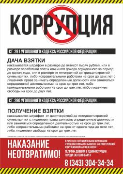 Нет коррупции